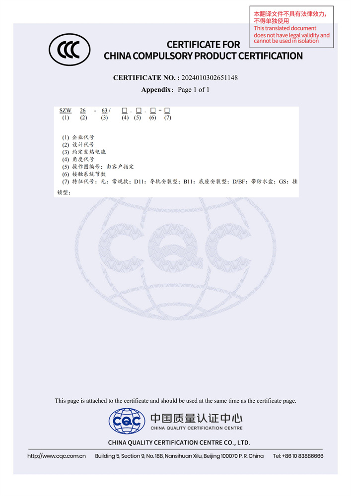 SZW26-63英文3C證書(shū)-2